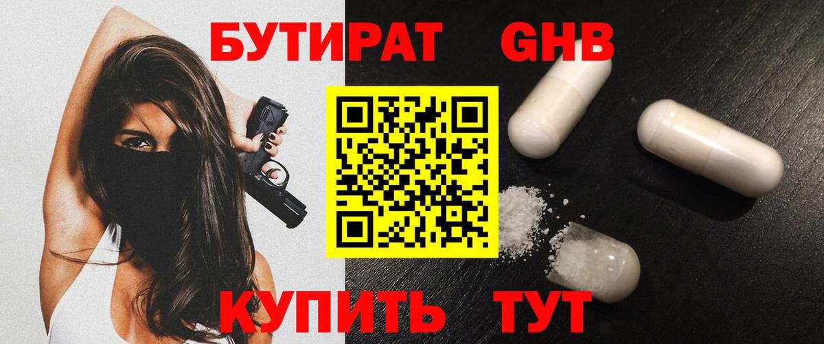 Электросталь  БУТИРАТ вода  БУТИРАТ  Вход с VPN 