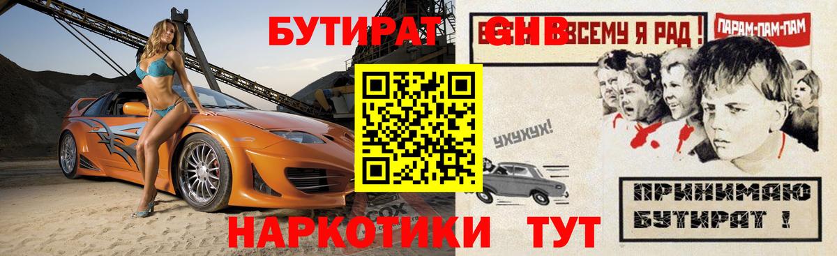 Бутират вода Электросталь