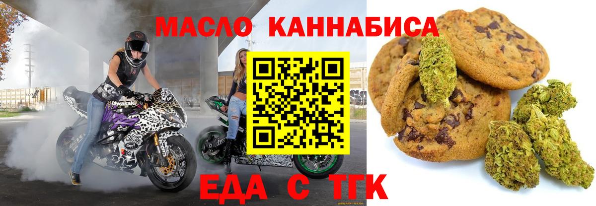 Печенье с ТГК марихуана  Вход с VPN  Электросталь 