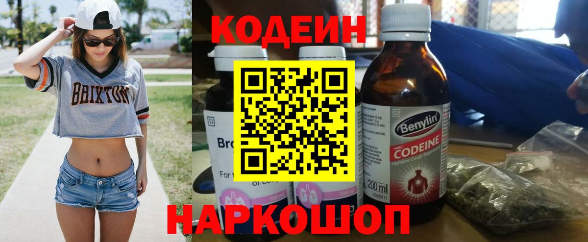 Кодеиновый сироп Lean напиток Lean (лин) Электросталь