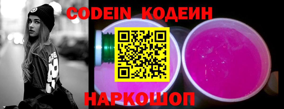 Codein напиток Lean (лин)  Вход с VPN  Кодеиновый сироп Lean Purple Drank  Электросталь 
