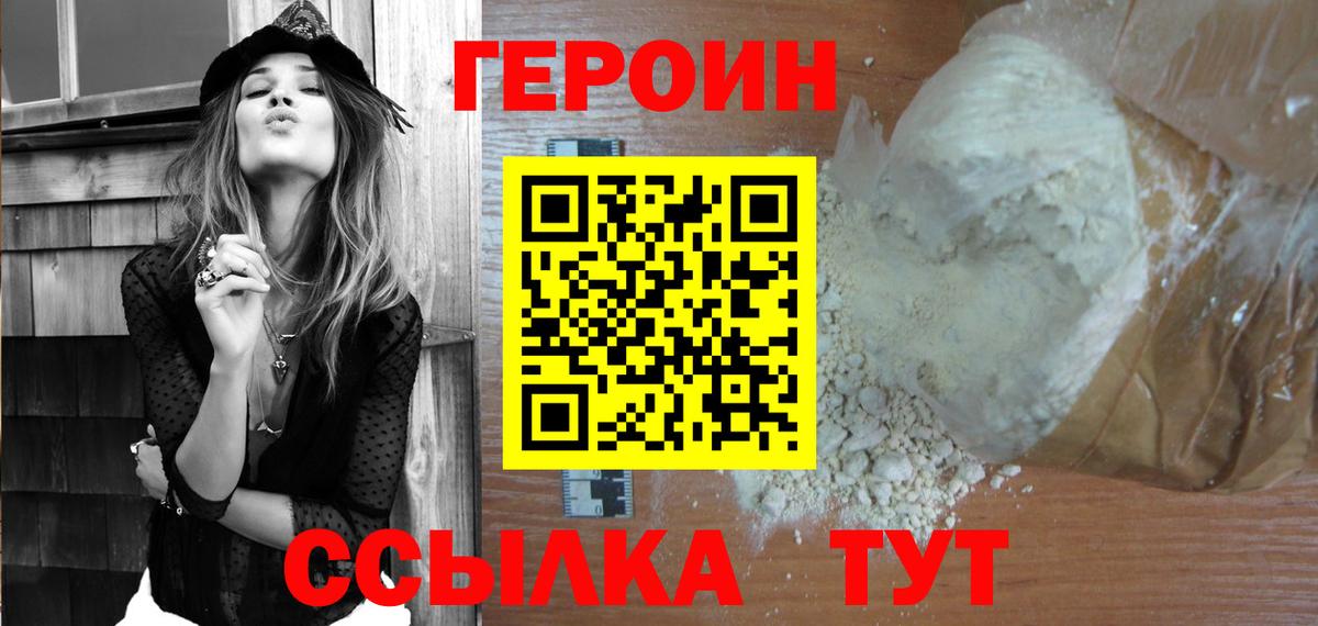 ГЕРОИН VHQ Электросталь