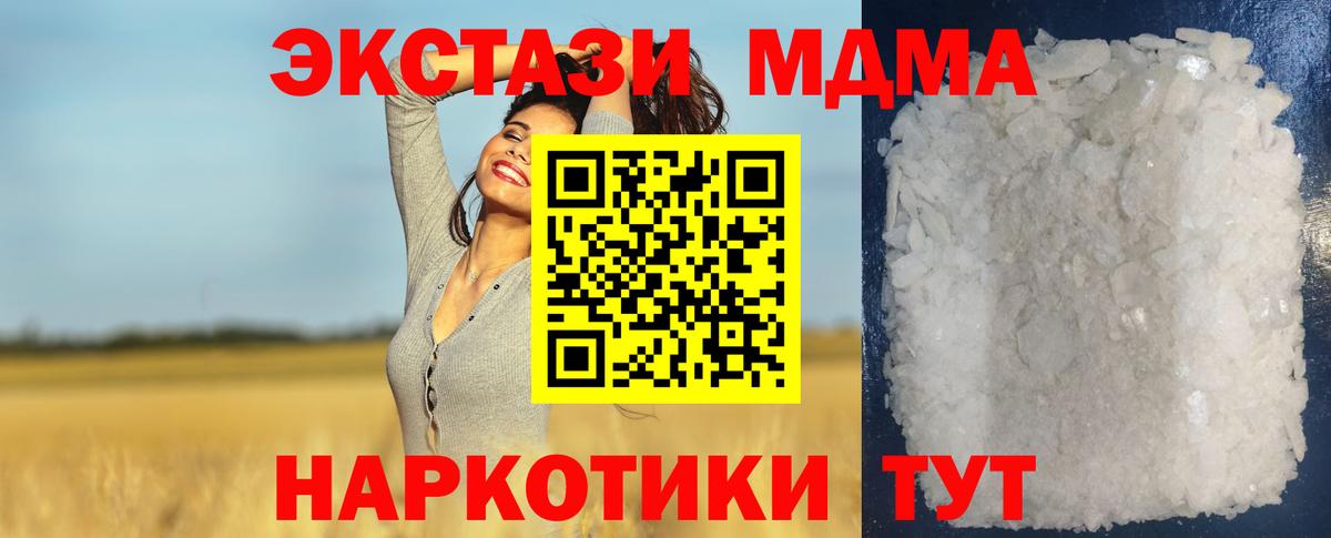 MDMA кристаллы Электросталь