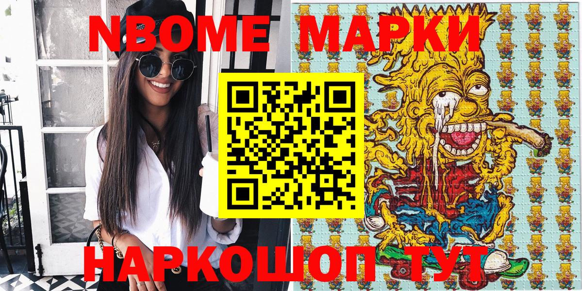 Марки NBOMe 1500мкг  Вход с VPN  где можно купить наркотик  Электросталь  Марки NBOMe 